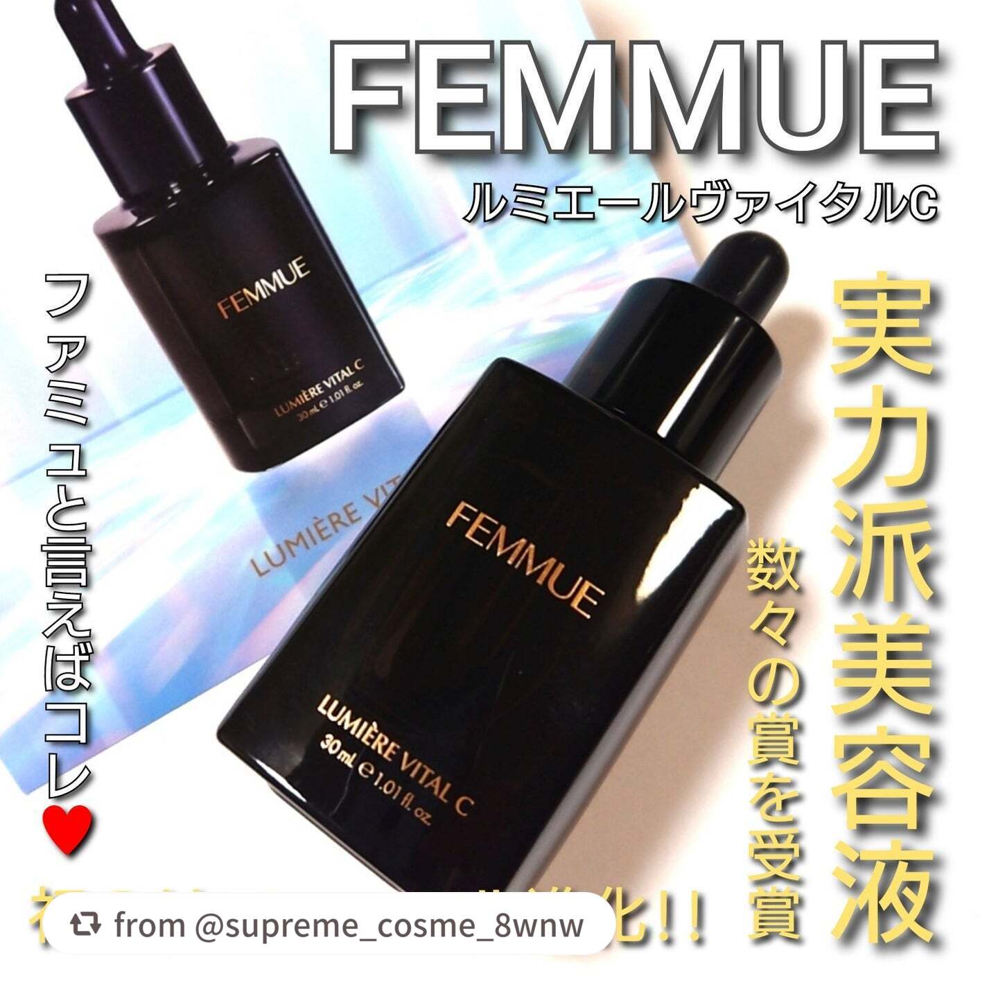 ルミエール ヴァイタルC/FEMMUE/ブースター・導入液を使ったクチコミ(1枚目)