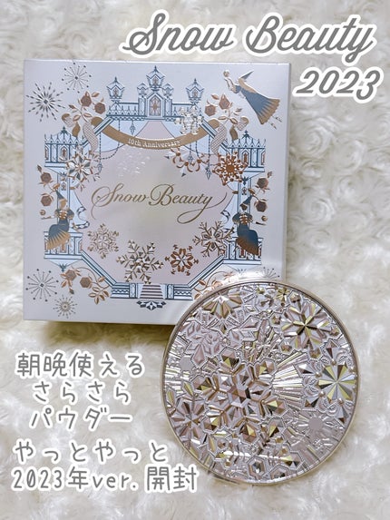 試してみた】スノービューティー2023 薬用美白スキンケア 試してみた】スノービューティー2023 薬用美白スキンケア