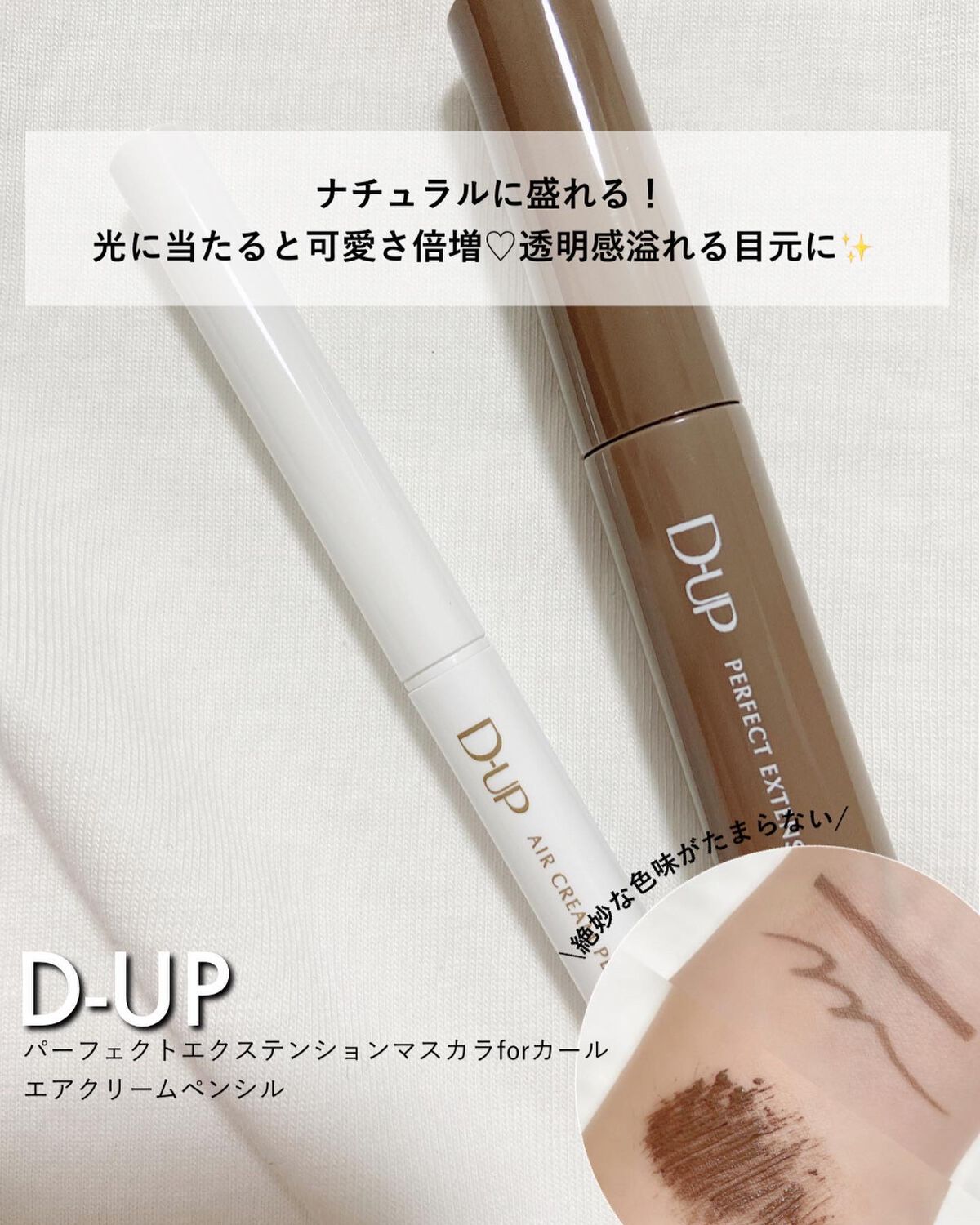 パーフェクトエクステンション マスカラ for カール/D-UP/マスカラを使ったクチコミ（1枚目）