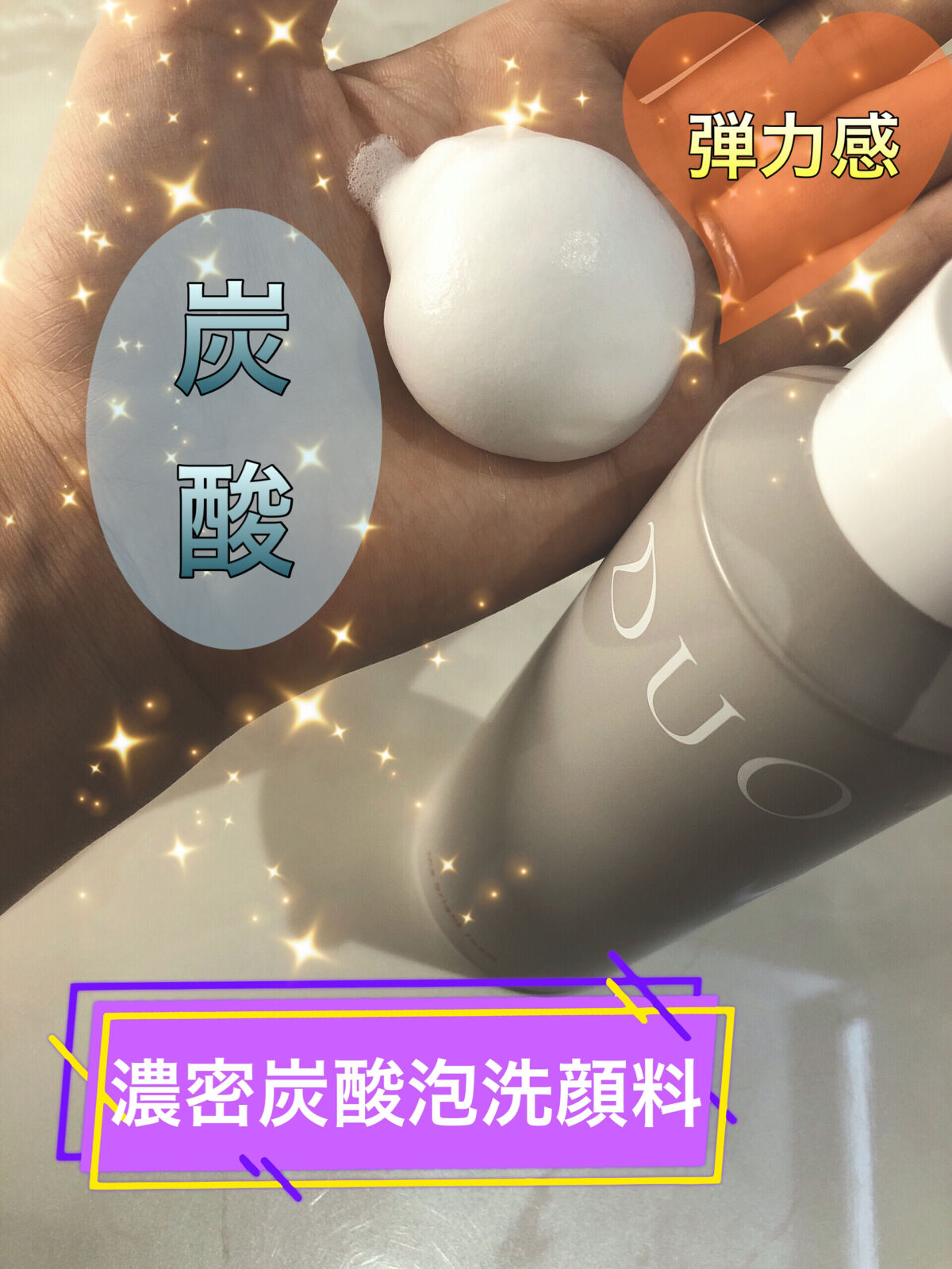 デュオ ザ ブライトフォーム/DUO/洗顔フォームを使ったクチコミ（2枚目）