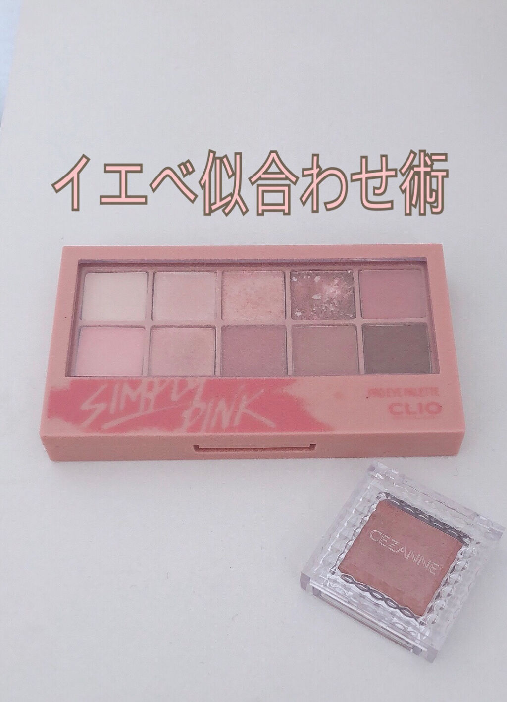 シングルカラーアイシャドウ/CEZANNE/単色アイシャドウを使ったクチコミ（1枚目）