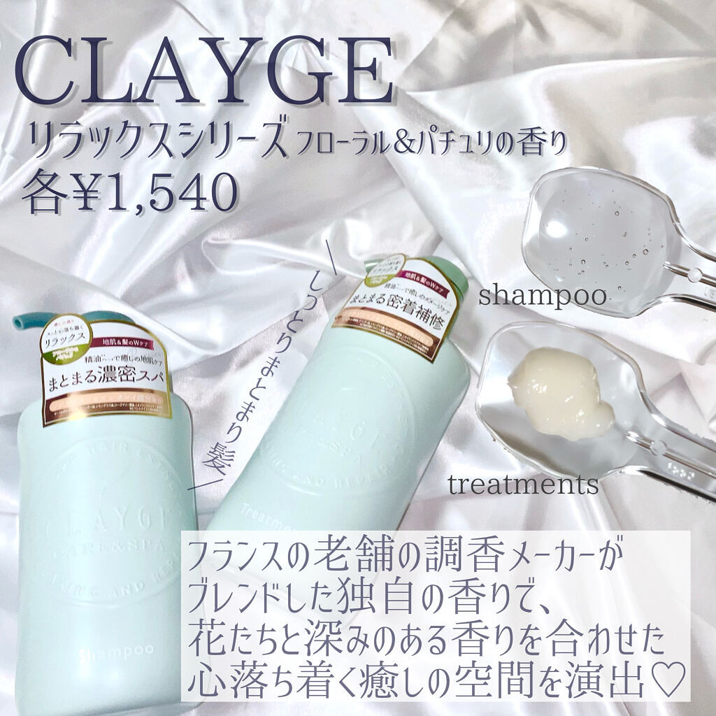 シャンプー／トリートメントR  トリートメント/CLAYGE/シャンプー・コンディショナーを使ったクチコミ（2枚目）