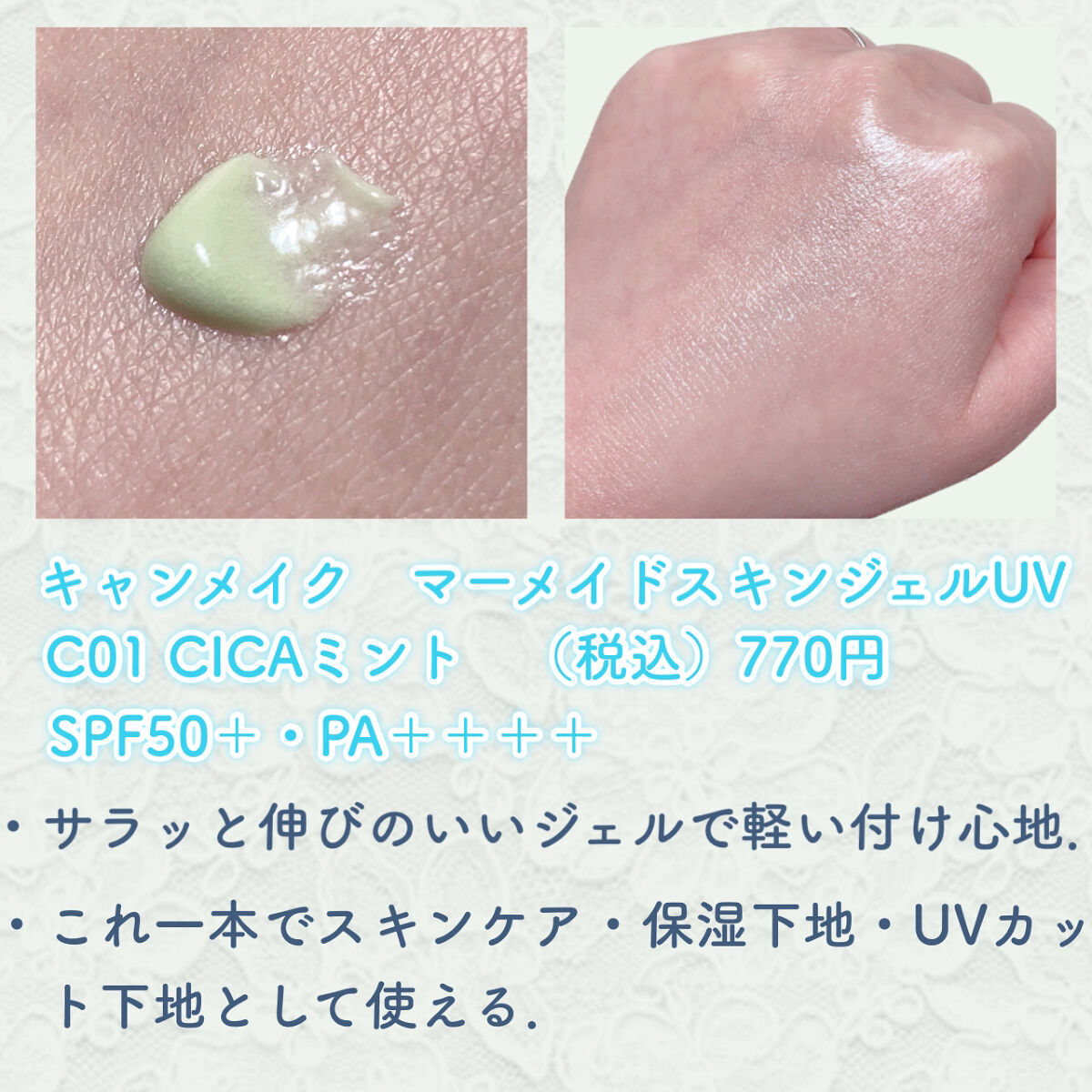 マーメイドスキンジェルUV/キャンメイク/日焼け止めジェルを使ったクチコミ（2枚目）