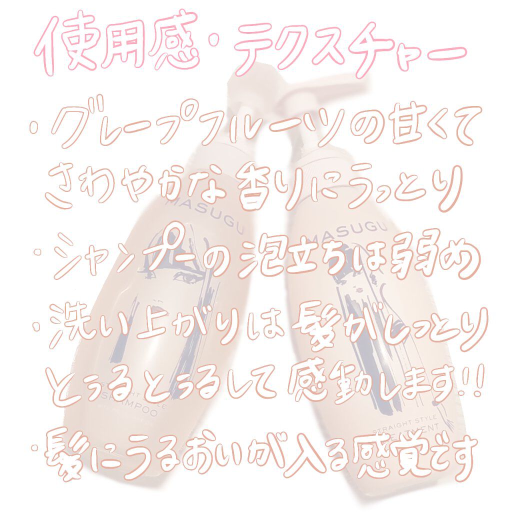 MASUGU シャンプー／トリートメント/STYLEE/市販シャンプーを使ったクチコミ（2枚目）