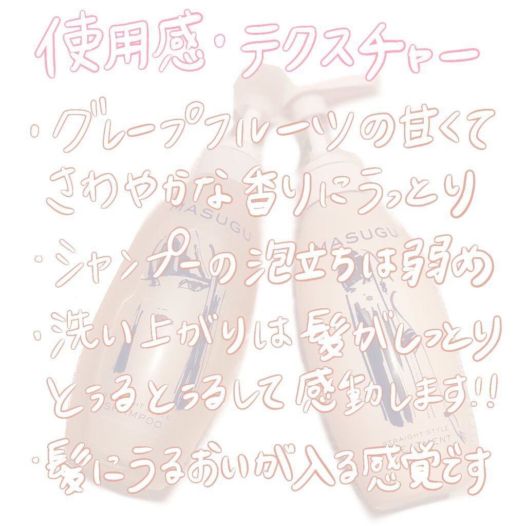 MASUGU シャンプー/トリートメント/STYLEE/市販シャンプーを使ったクチコミ(2枚目)