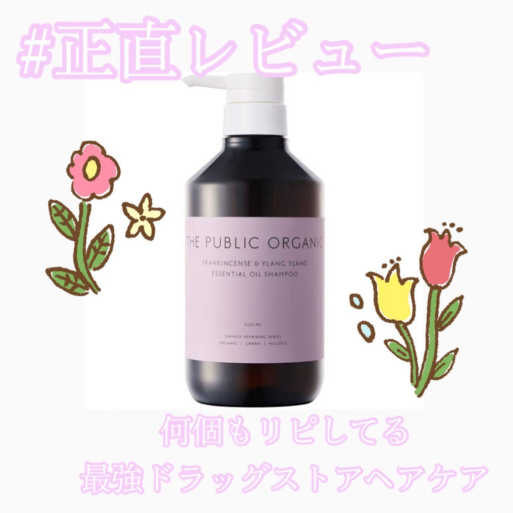 スーパーポジティブ シャンプー DRS/ヘア トリートメント DRS/THE PUBLIC ORGANIC/市販シャンプーを使ったクチコミ(1枚目)