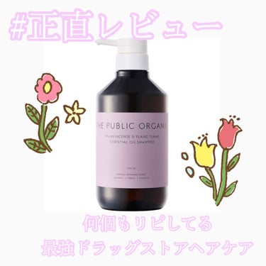 スーパーポジティブ シャンプー DRS／ヘア トリートメント DRS/THE PUBLIC ORGANIC/シャンプー・コンディショナーを使ったクチコミ（1枚目）