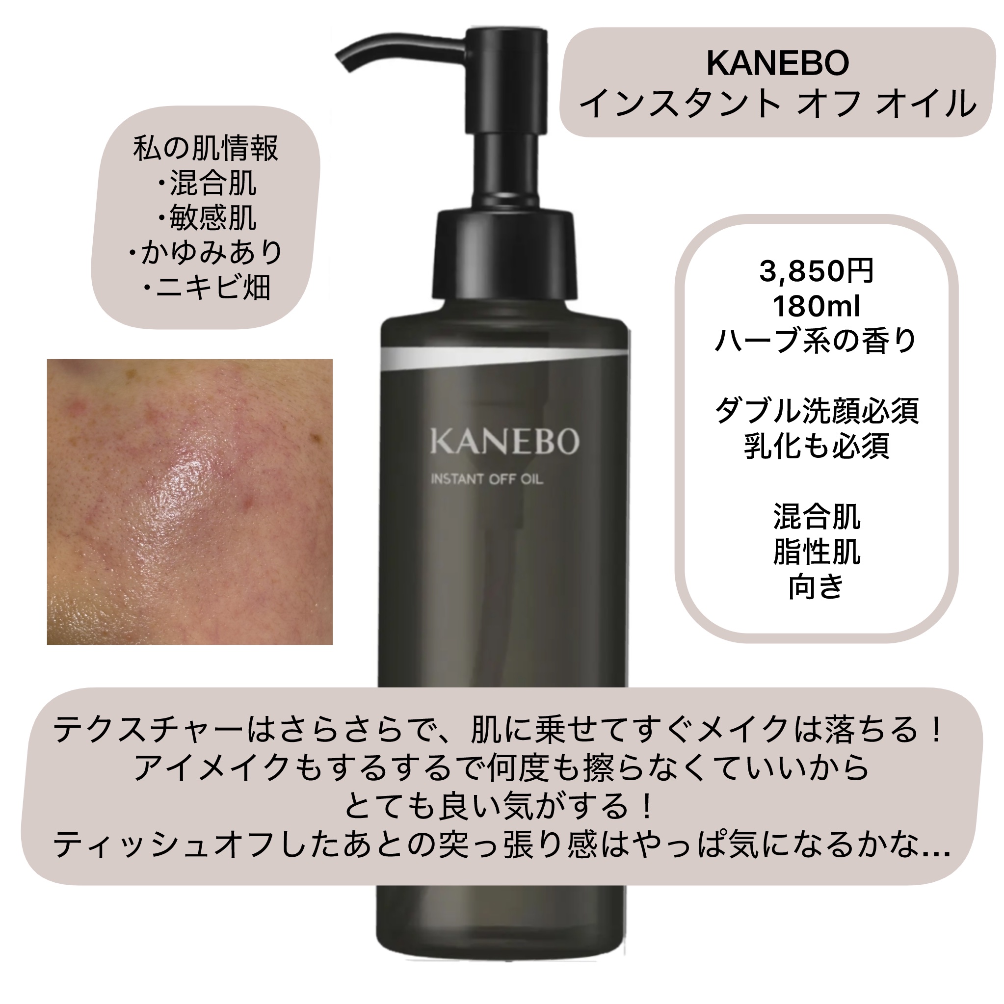 インスタント　オフ　オイル/KANEBO/オイルクレンジングを使ったクチコミ（2枚目）