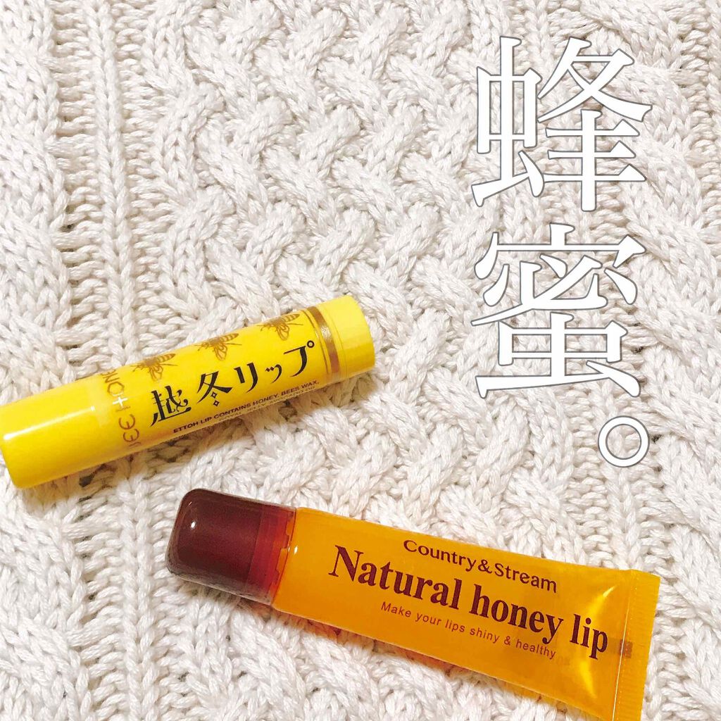 越冬リップ/ビーハニー/リップクリームを使ったクチコミ（1枚目）