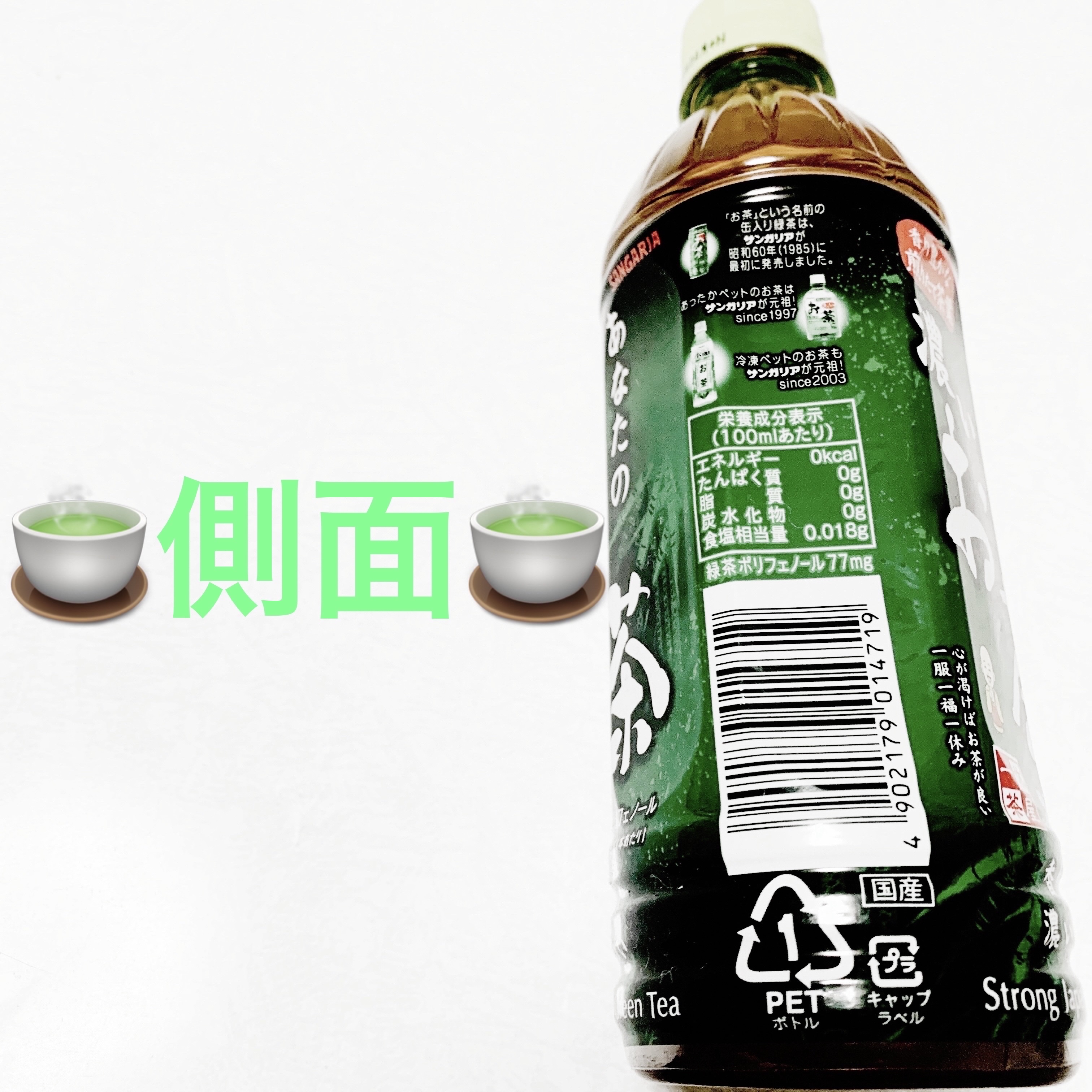 あなたの濃いお茶/サンガリア/ドリンクを使ったクチコミ（2枚目）