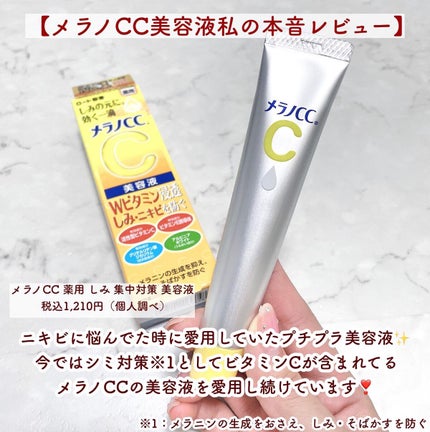 薬用 しみ 集中対策 美容液/メラノCC/美容液を使ったクチコミ(2枚目)