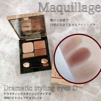 ドラマティックスタイリングアイズD/マキアージュ/アイシャドウパレットを使ったクチコミ(2枚目)