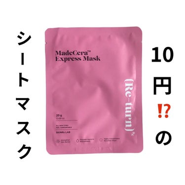 SKINRx LAB マデセラエクスプレスマスクのクチコミ「
🌱　SKINRxLAB
　　 MADECERA EXPRESS MASK 

💰　スタコリの.....」（1枚目）