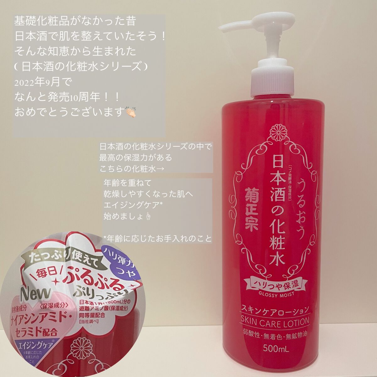 日本酒の化粧水 ハリつや保湿/菊正宗/化粧水を使ったクチコミ(3枚目)