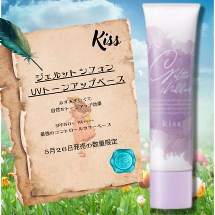 ジェルットシフォン UVトーンアップベース/KiSS/化粧下地を使ったクチコミ(1枚目)