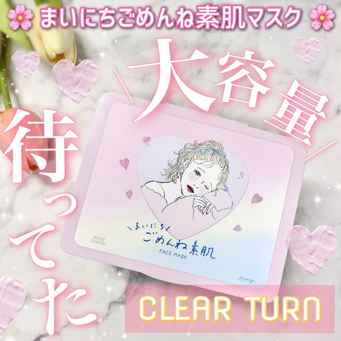 クリアターン　まいにちごめんね素肌マスク/クリアターン/シートマスク・パックを使ったクチコミ（1枚目）