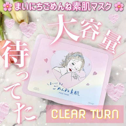 クリアターン まいにちごめんね素肌マスク/クリアターン/シートマスク・パックを使ったクチコミ(1枚目)