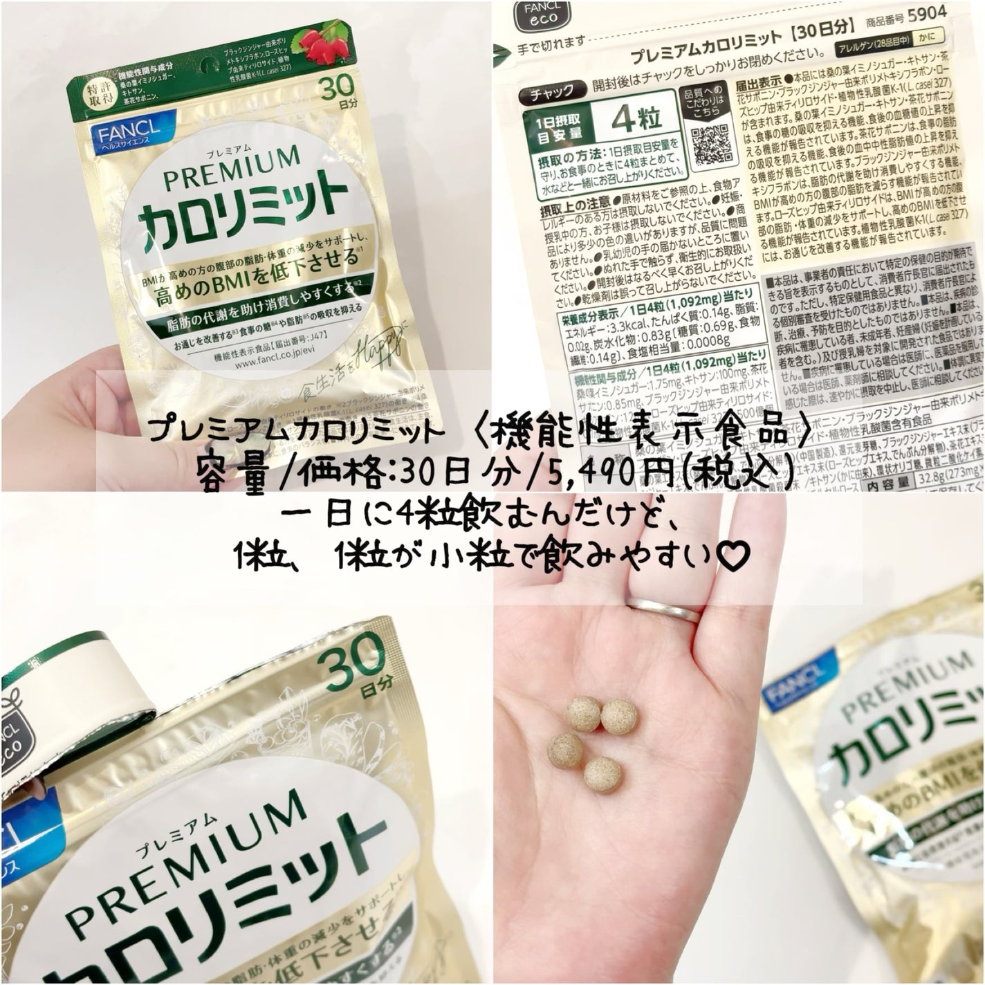 プレミアムカロリミット/ファンケル/ボディサプリメントを使ったクチコミ(2枚目)
