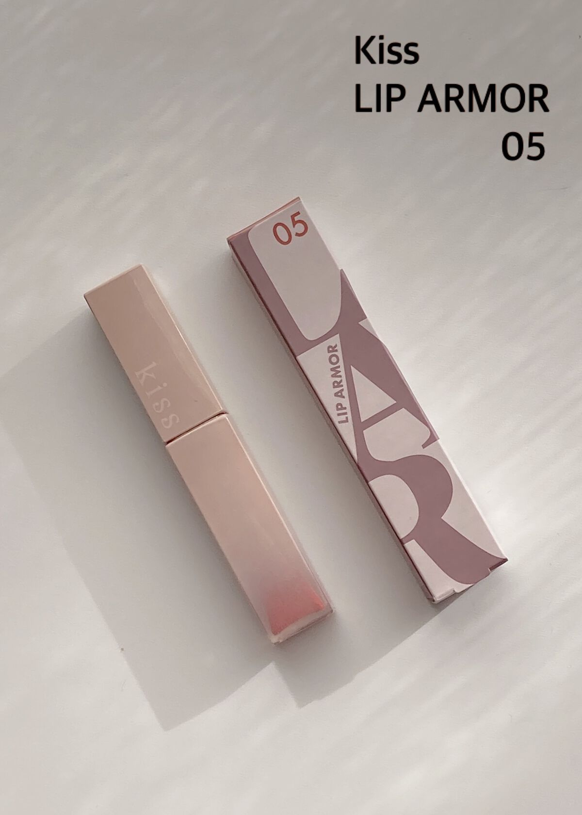 リップアーマー 05 ベイクドキャラメル/KiSS/口紅を使ったクチコミ（1枚目）