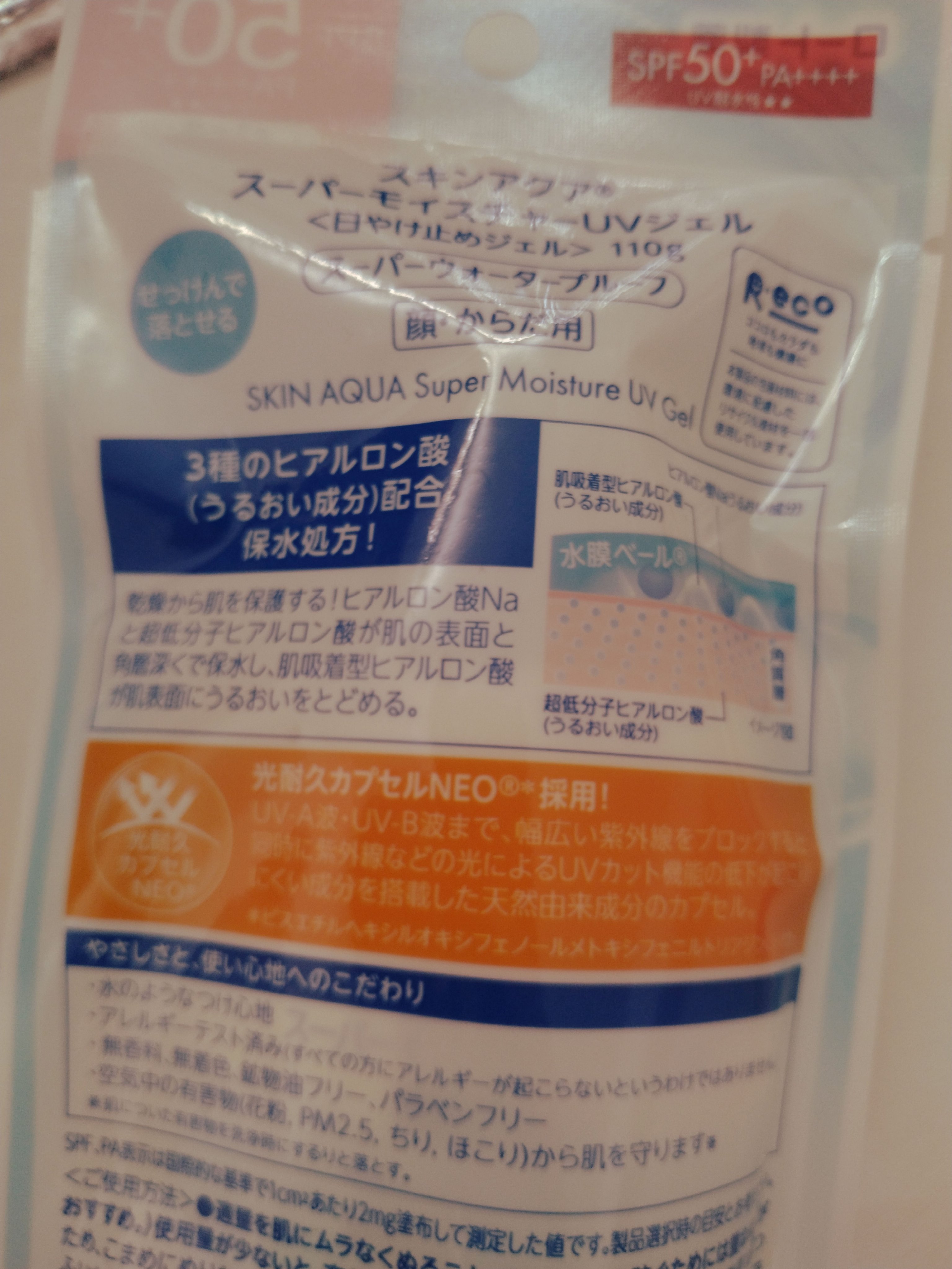 スキンアクア スーパーモイスチャージェル/スキンアクア/日焼け止めジェルを使ったクチコミ（2枚目）