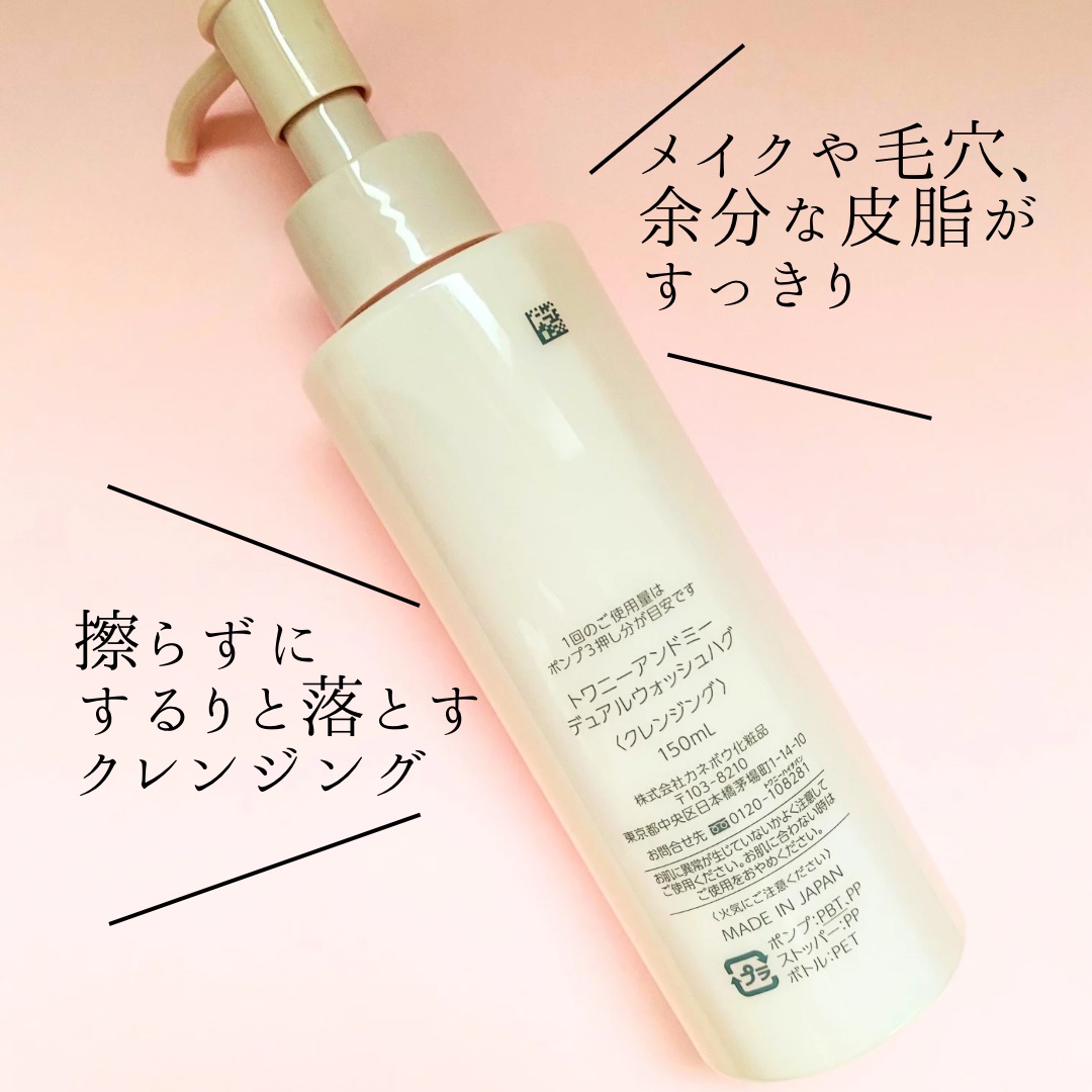 デュアルウォッシュハグ/TWANY＆me/クレンジングウォーターを使ったクチコミ（2枚目）