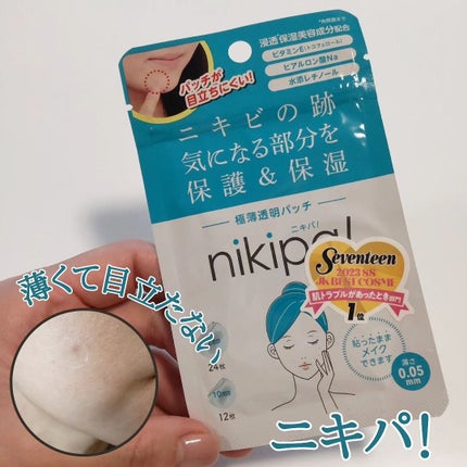 極薄透明パッチ nikipa!/金冠堂/にきびパッチを使ったクチコミ(1枚目)