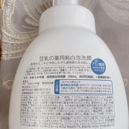 薬用泡洗顔/なめらか本舗/泡洗顔を使ったクチコミ(2枚目)