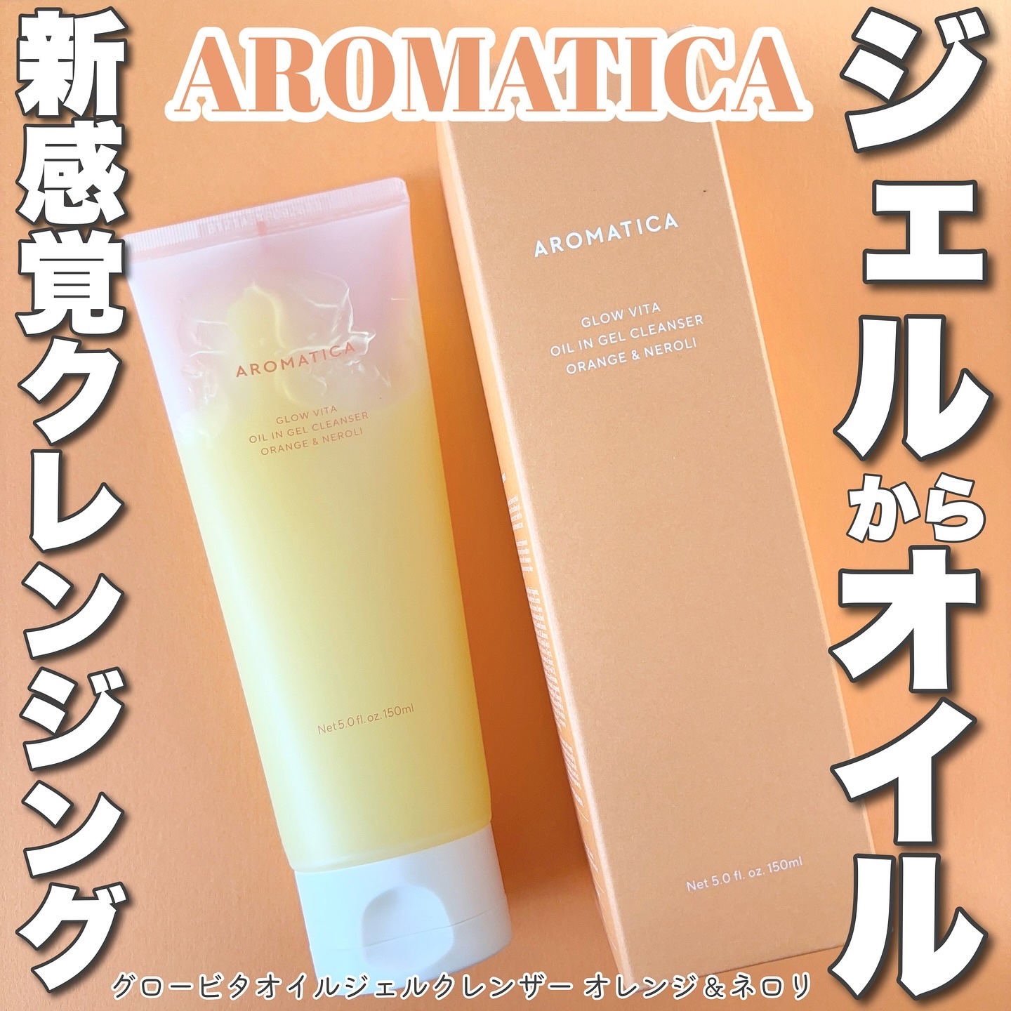 
【ジェルなのにオイル？進化系クレンジング】

𖤣𖥧𖡼.𖤣𖥧𖡼.𖤣𖥧𖡼.𖤣𖥧商品説明𖡼.𖤣𖥧𖡼.𖤣𖥧𖡼.𖤣𖥧𖡼.𖤣𖥧𖡼.

AROMATICA
グロービタオイルジェルクレンザー
オレンジ＆ネロ