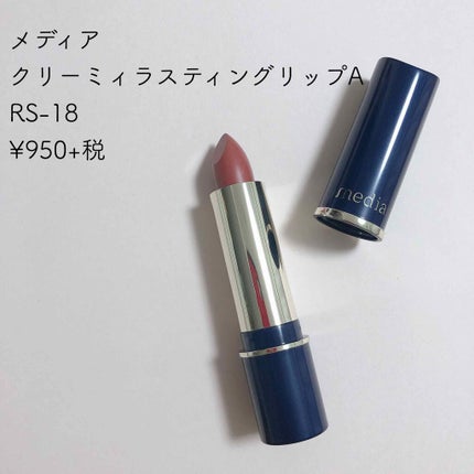 クリーミィラスティングリップA/media/口紅を使ったクチコミ(1枚目)