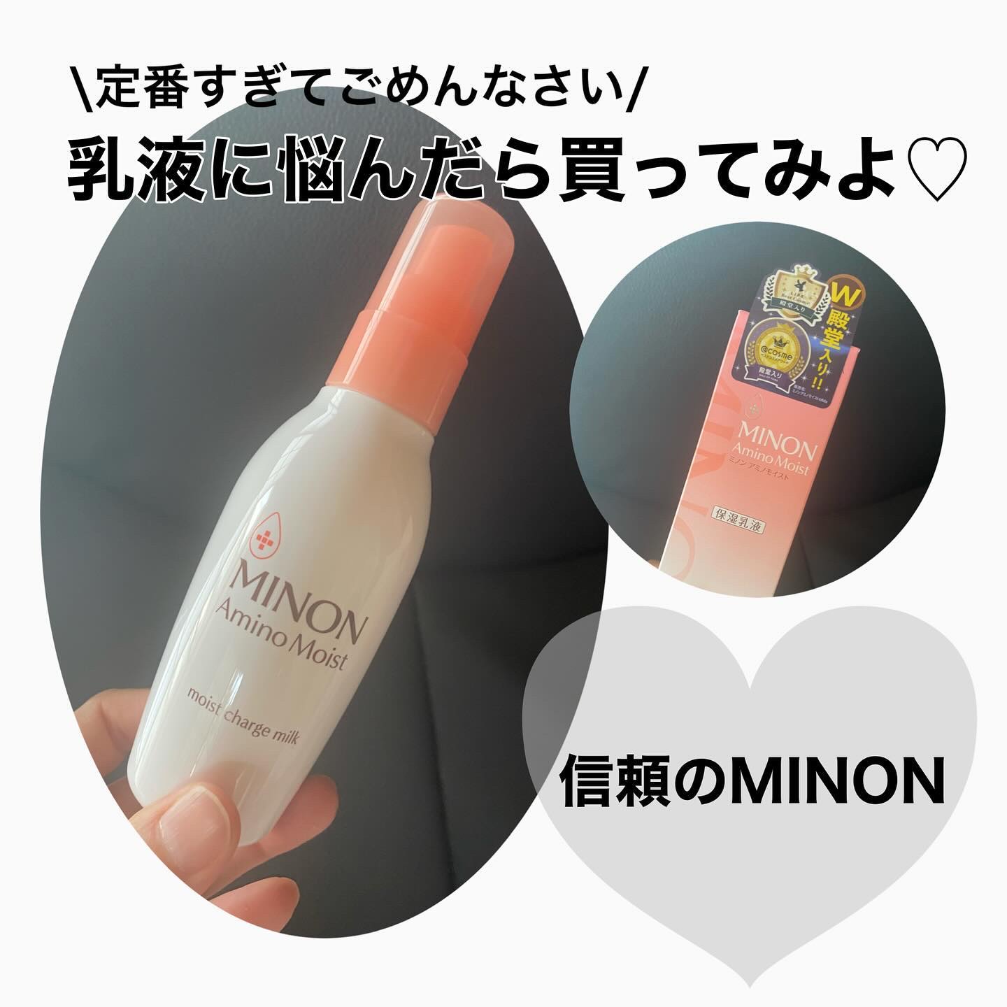 ミノン アミノモイスト モイストチャージ ミルク/ミノン/乳液を使ったクチコミ（1枚目）
