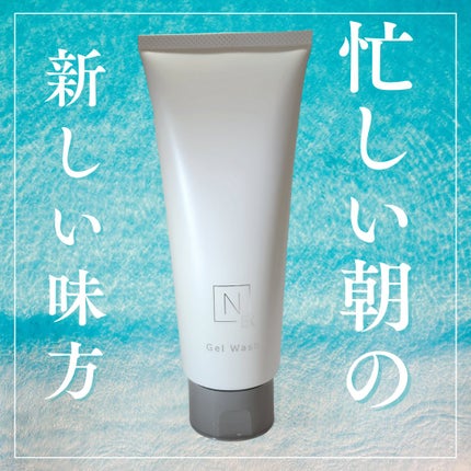 N organic Bright ホワイト クリア ジェルウォッシュ/N organic/その他洗顔料を使ったクチコミ(1枚目)