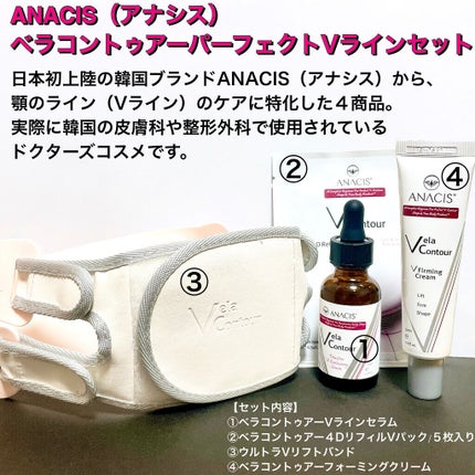 パーフェクトVラインセット/ANACIS/その他スキンケアグッズを使ったクチコミ(2枚目)