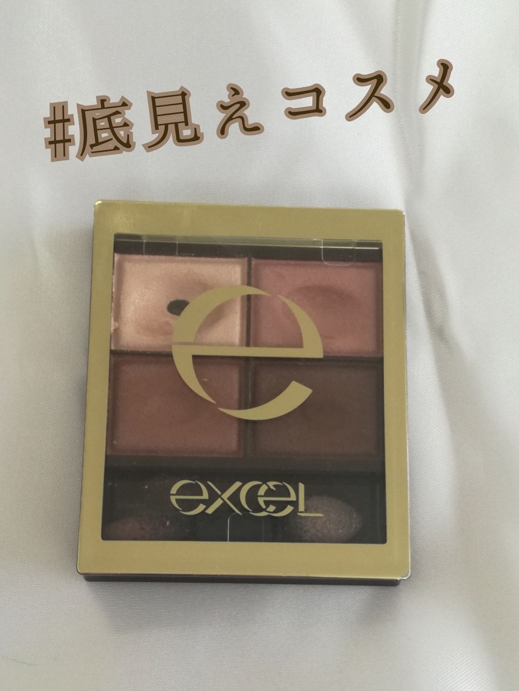 スキニーリッチシャドウ/excel/アイシャドウパレットを使ったクチコミ(1枚目)