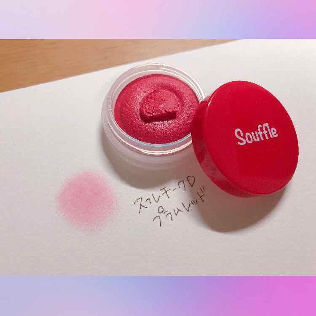 スフレチーク Souffle/DAISO/ジェル・クリームチークを使ったクチコミ（3枚目）