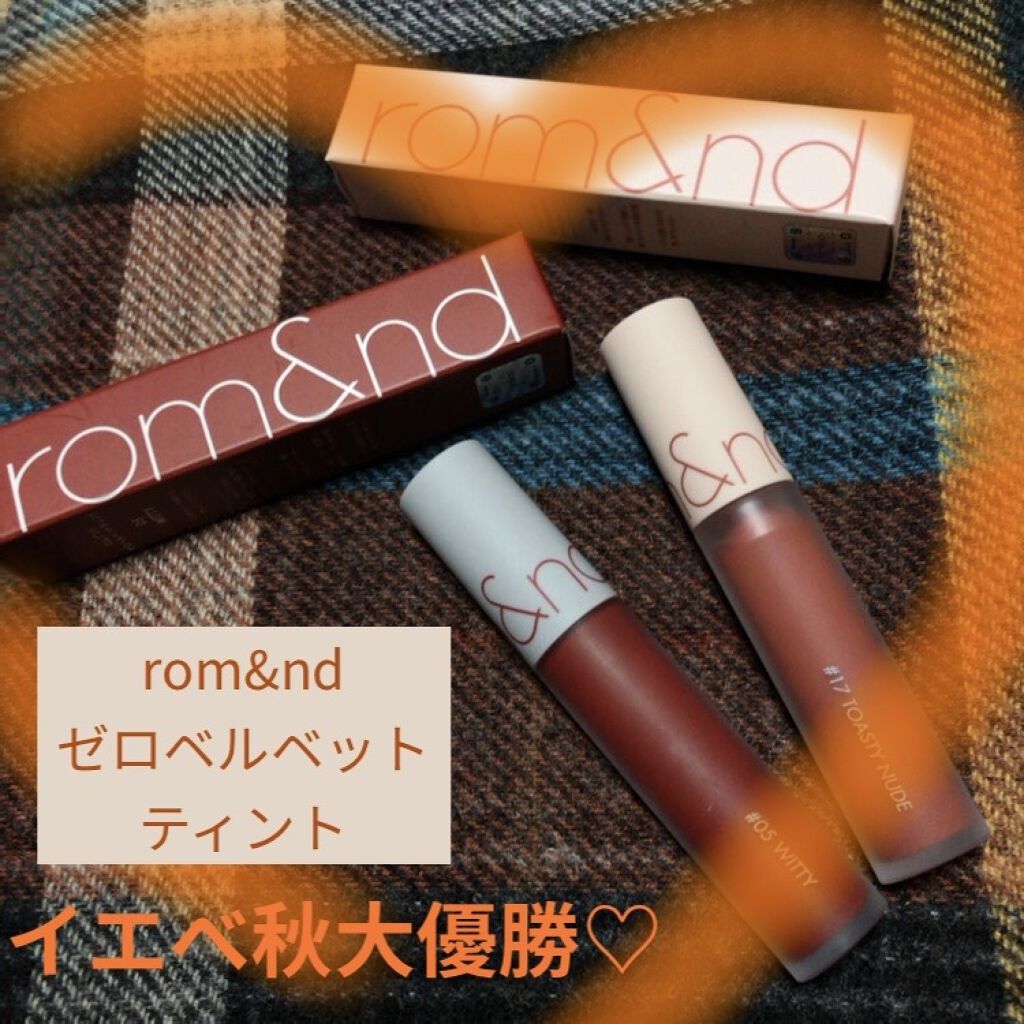 ゼロベルベットティント/rom&nd/リップティントを使ったクチコミ（1枚目）