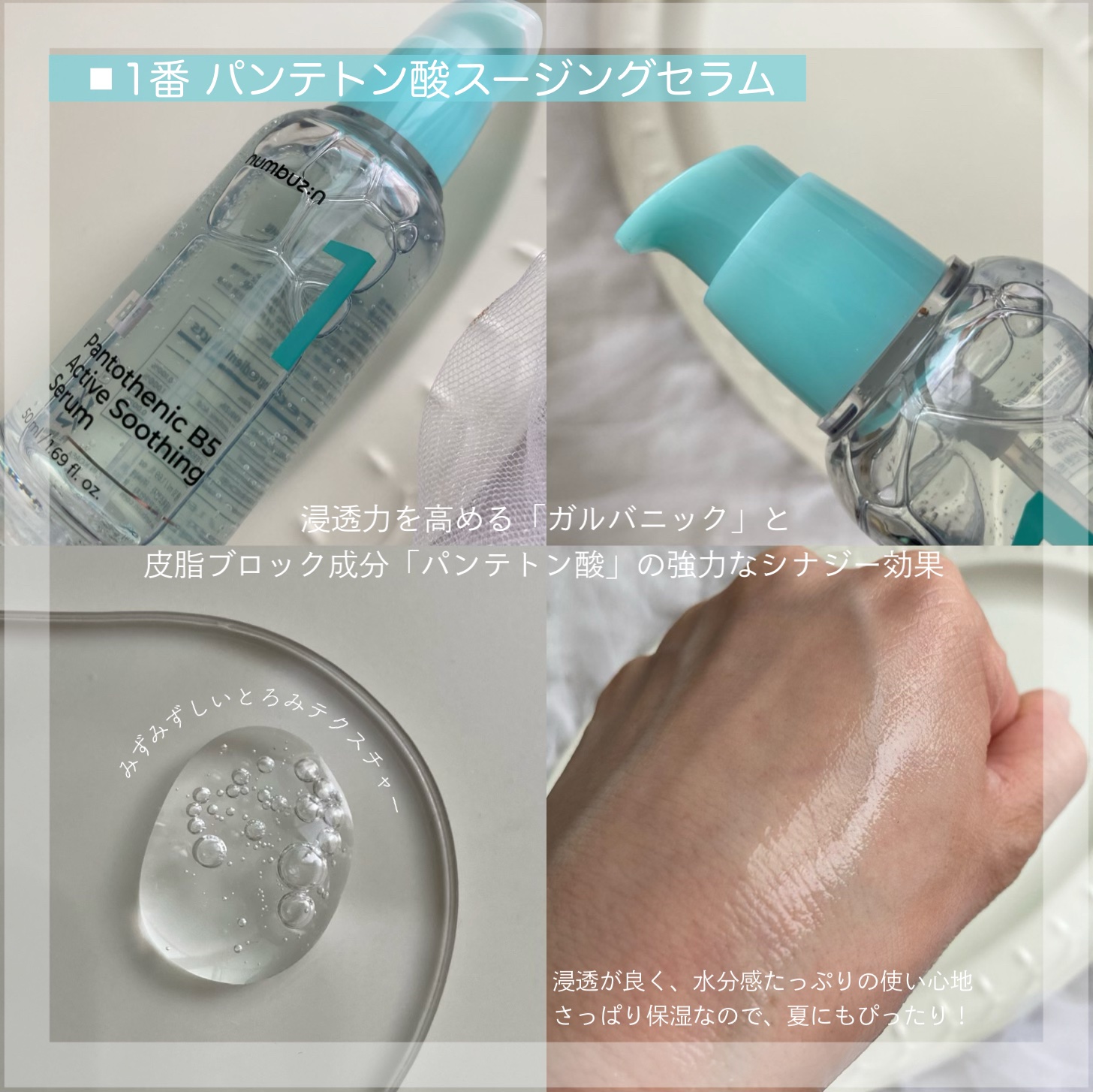 1番 ガルバニックパントテン酸スージングセラム/numbuzin/美容液を使ったクチコミ（2枚目）