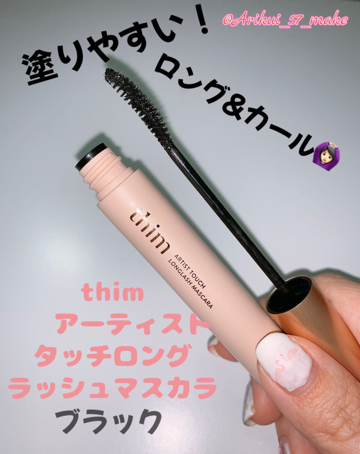 エテュセ アイエディション (マスカラベース)/ettusais/マスカラ下地を使ったクチコミ（1枚目）