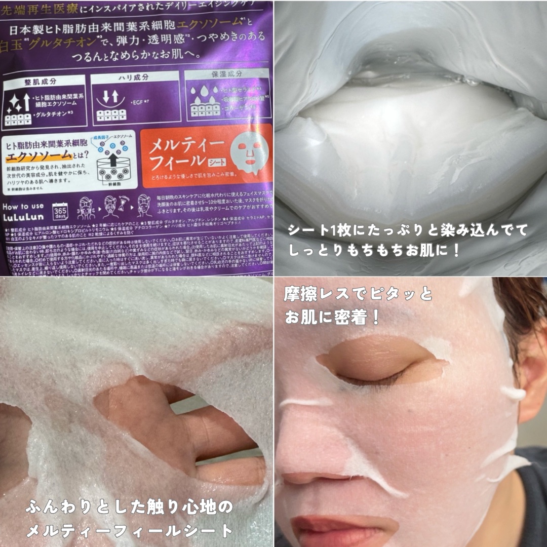ルルルン ハイドラ EX マスク/ルルルン/シートマスク・パックを使ったクチコミ（3枚目）
