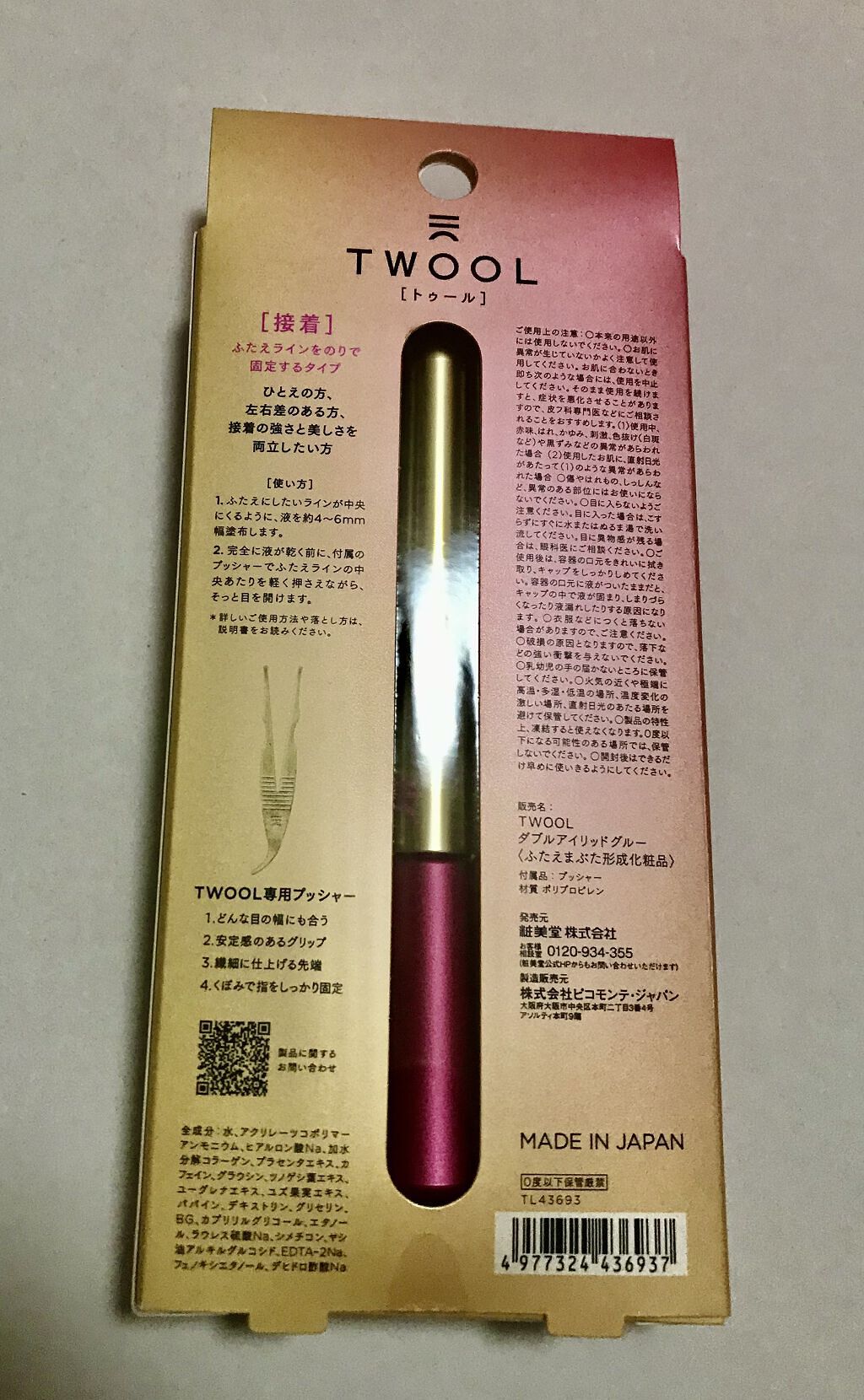TWOOL ダブルアイリッドグルー/SHOBIDO/二重まぶた用アイテムを使ったクチコミ（2枚目）