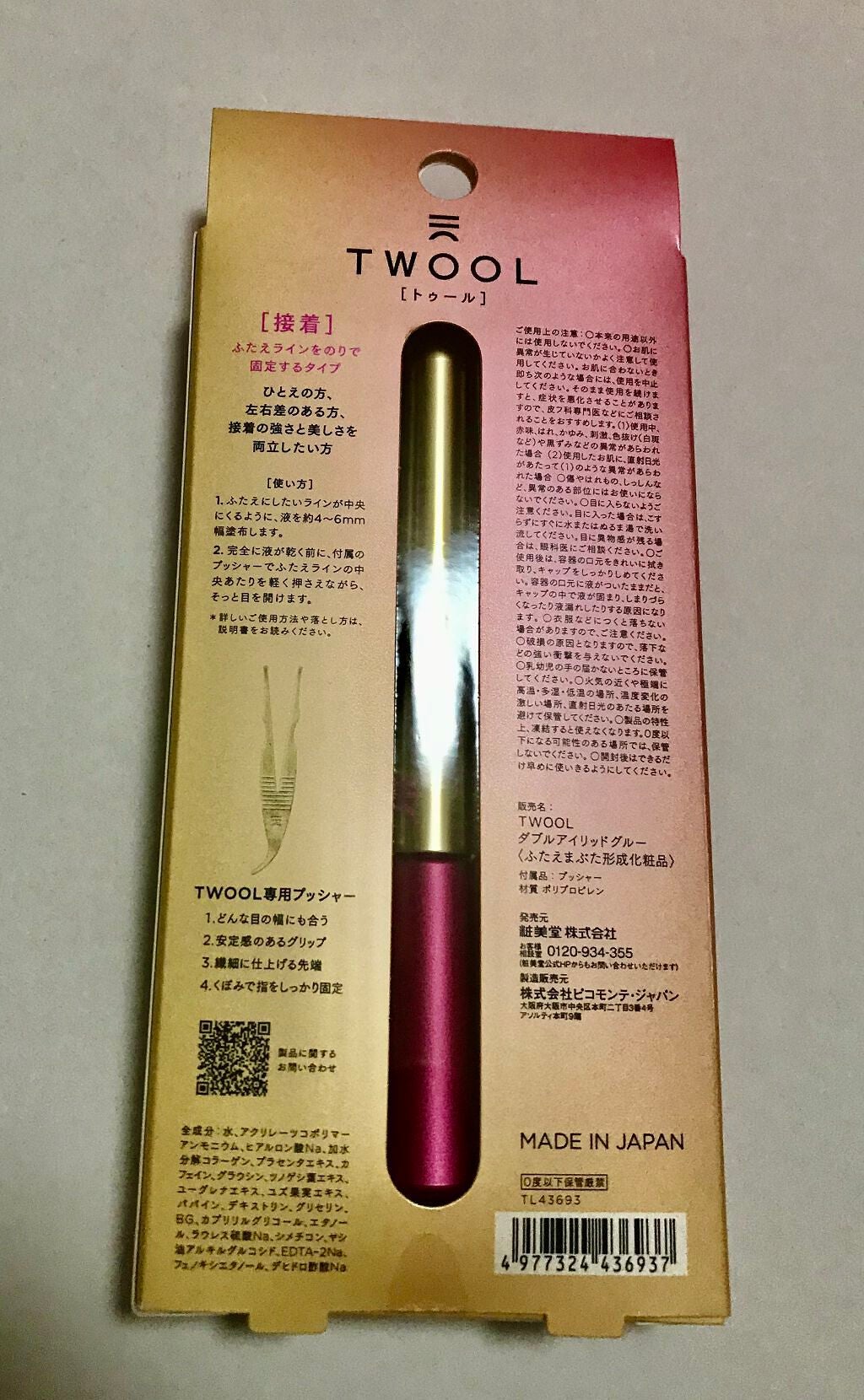 TWOOL ダブルアイリッドグルー/SHOBIDO/二重まぶた用アイテムを使ったクチコミ(2枚目)