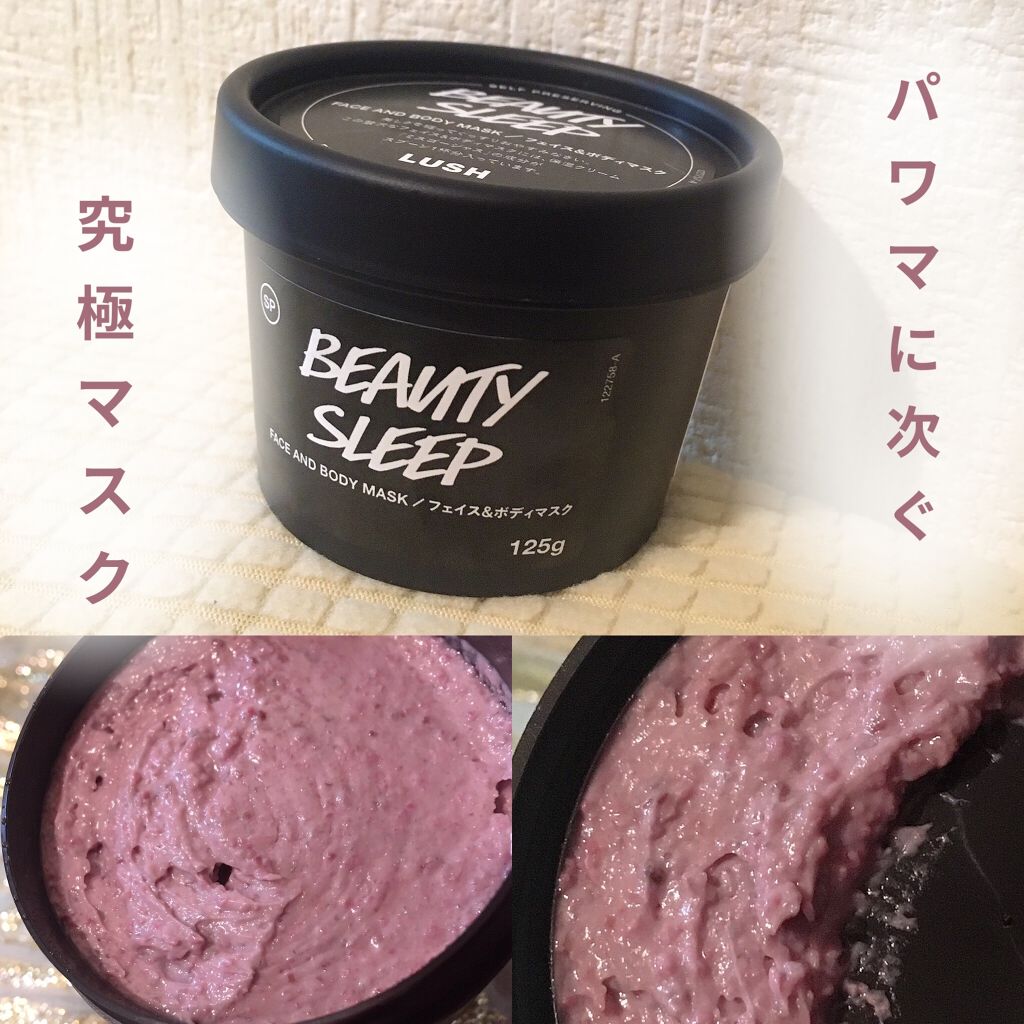 ビューティ スリープ/ラッシュ/洗い流すパック・マスクを使ったクチコミ（1枚目）