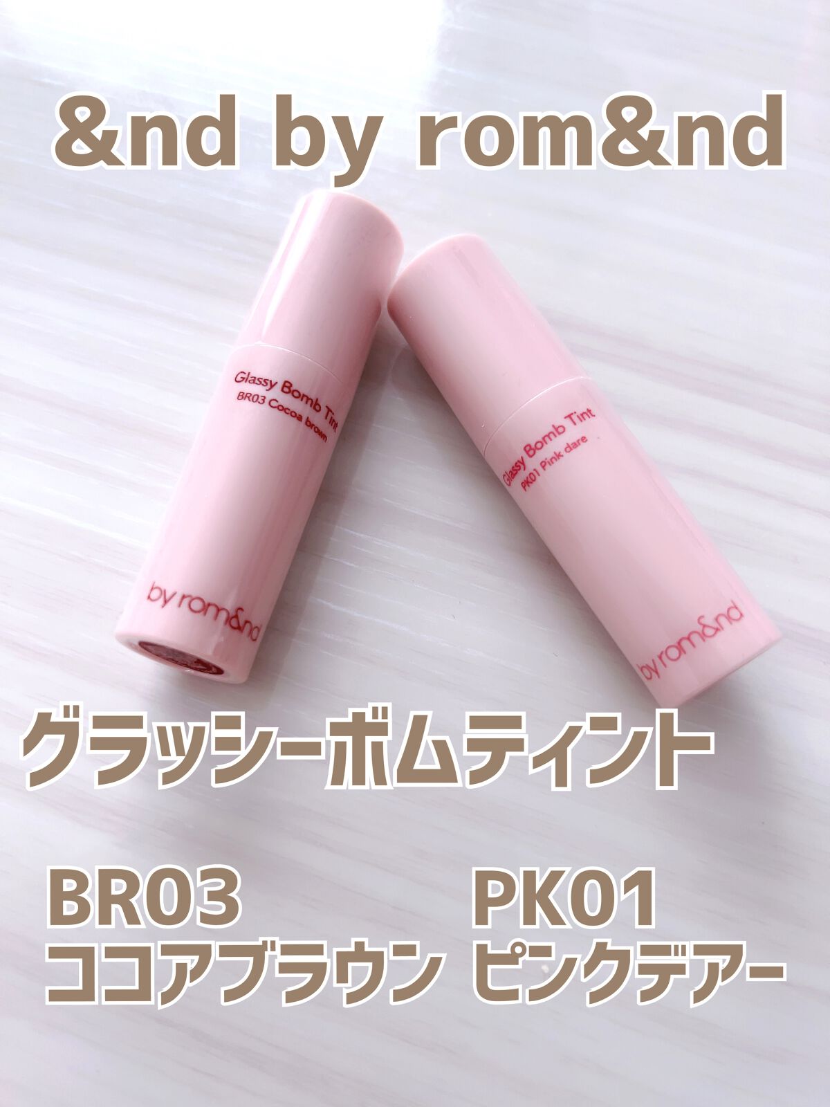 アンドバイロムアンド　グラッシーボムティント/&nd by rom&nd/リップティントを使ったクチコミ（1枚目）