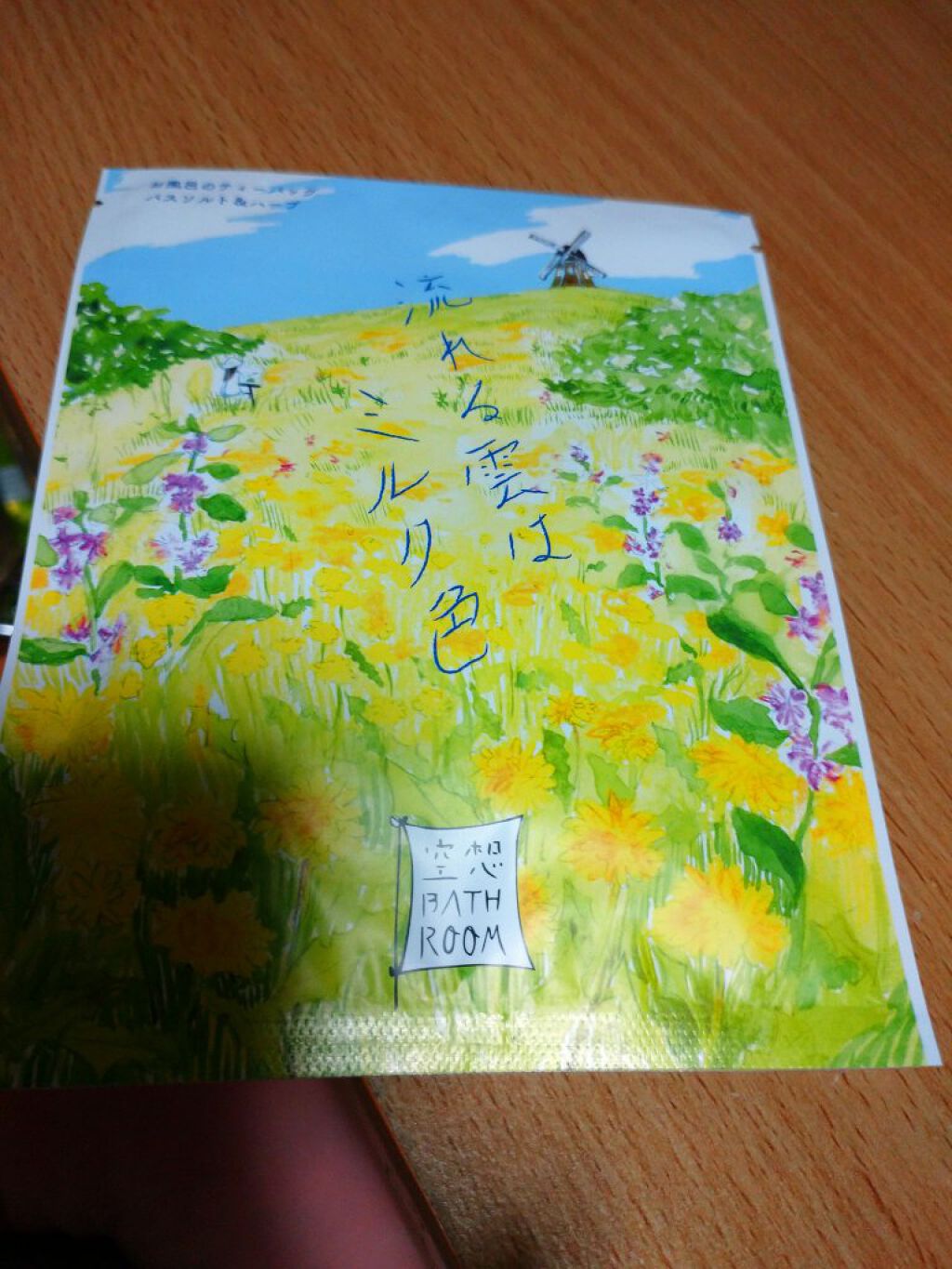 空想バスルーム 流れる雲は ミルク色/charley/無機塩系入浴剤を使ったクチコミ（1枚目）