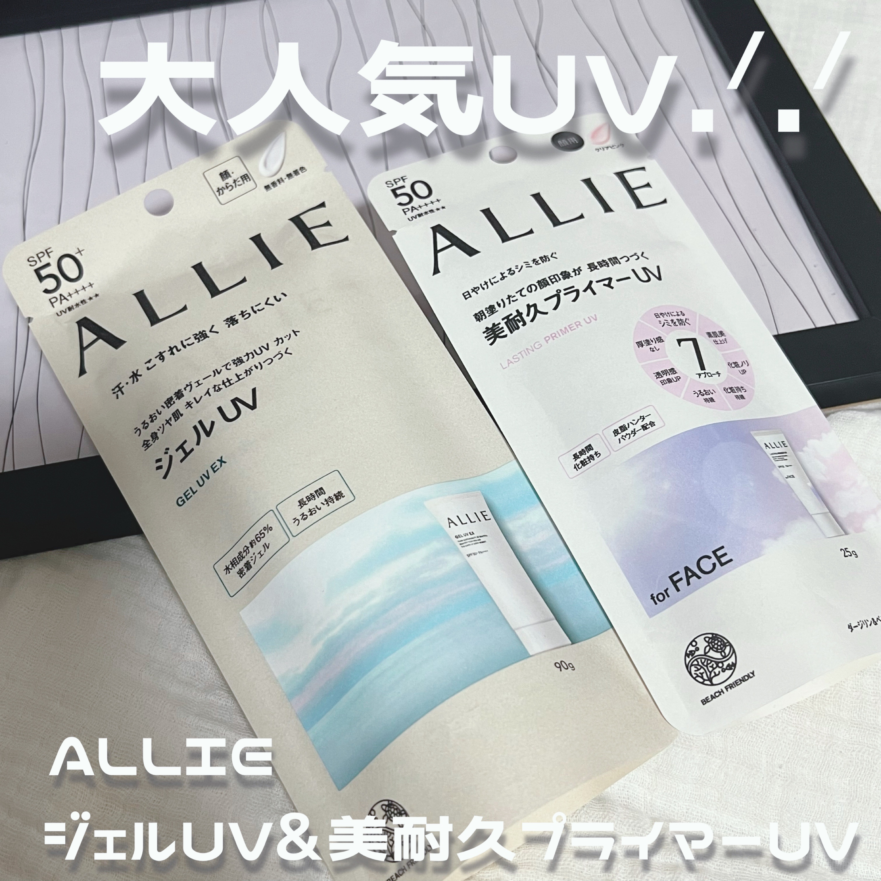 アリィー クロノビューティ ジェルUV EX/アリィー/日焼け止めジェルを使ったクチコミ（1枚目）