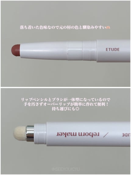 rey on LIPS 「#ETUDE#エチュードコントゥアオーバーリップメーカークール..」(2枚目)