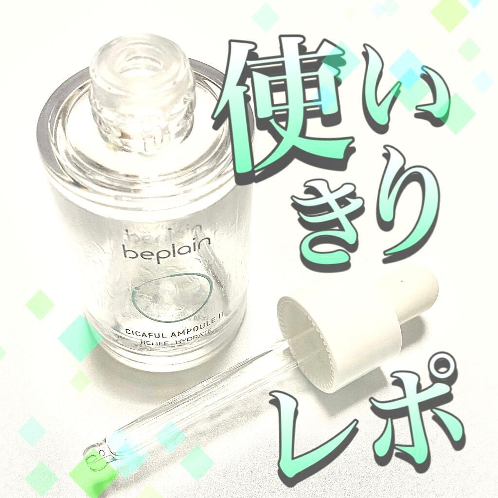 シカフルアンプル/beplain/美容液を使ったクチコミ(1枚目)