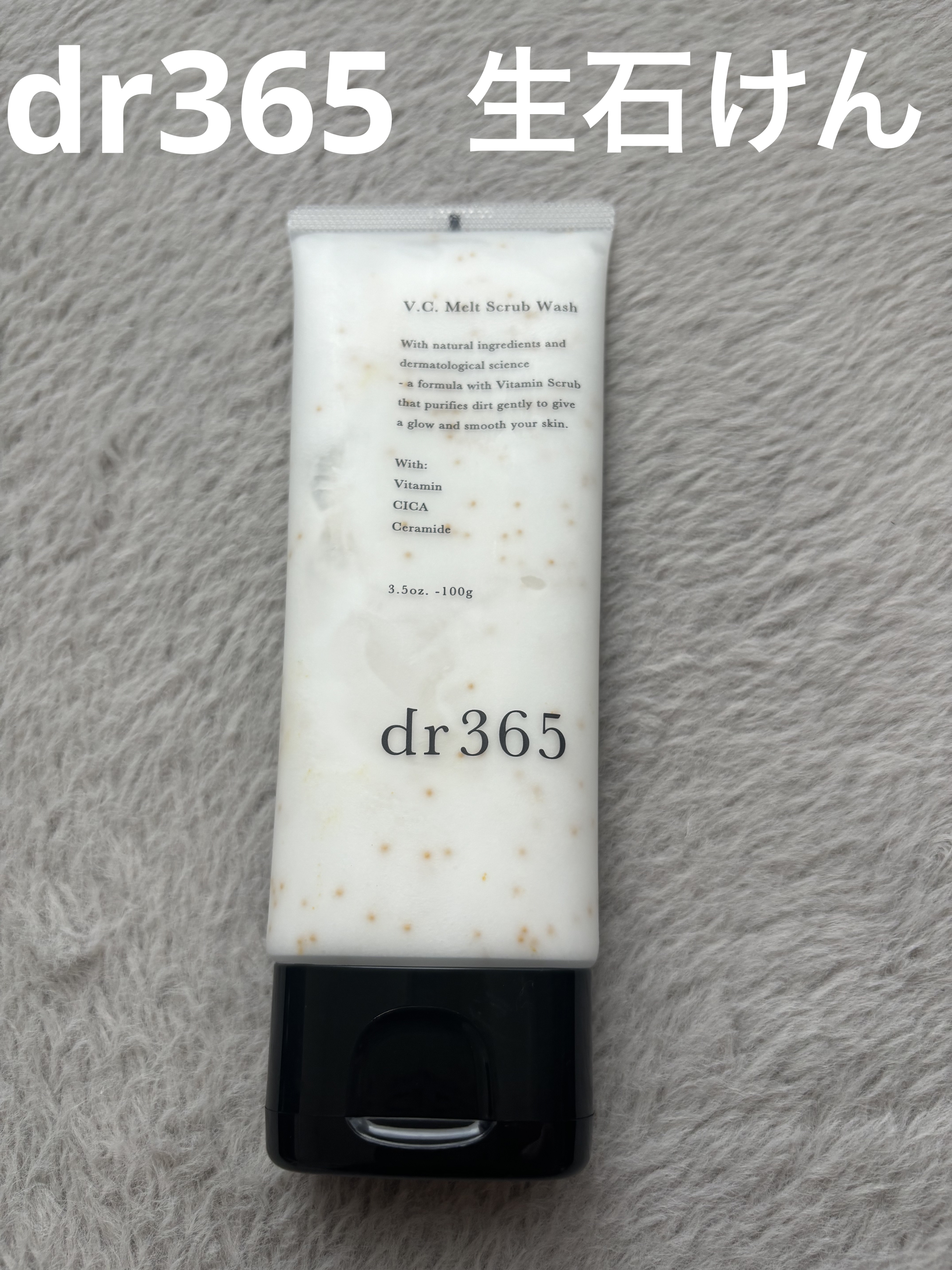 V.C. メルトスクラブウォッシュ/dr365/洗顔石鹸を使ったクチコミ（1枚目）
