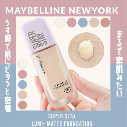 SPステイ ルミマット リキッド ファンデーション/MAYBELLINE NEW YORK/リキッドファンデーションを使ったクチコミ(1枚目)