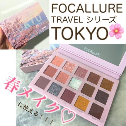 GO TRAVEL 15色アイシャドウパレット/FOCALLURE/アイシャドウパレットを使ったクチコミ(1枚目)