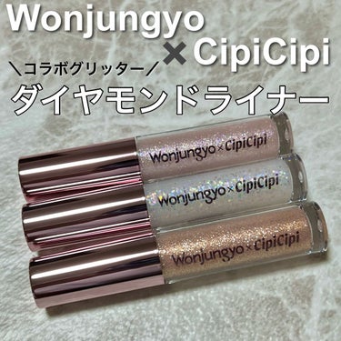 ウォンジョンヨ　ダイヤモンドライナー/Wonjungyo/リキッドアイシャドウを使ったクチコミ（1枚目）